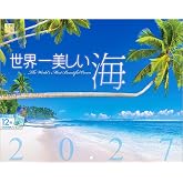 写真工房カレンダー | 世界一美しい海 2027 【スマホ壁紙12枚付】 カレンダー 壁掛け 風景（300×380）