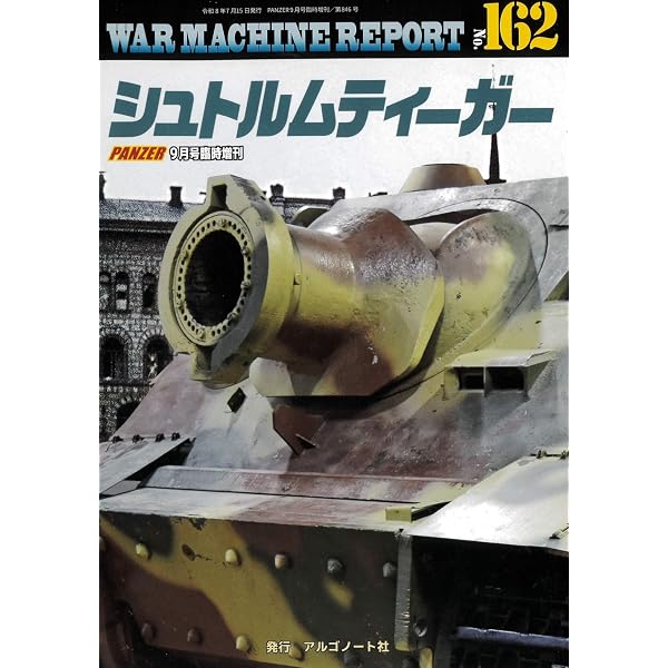 ドイツ駆逐戦車-2- (WAR MACHINE REPORT No.82) |本 | 通販 | Amazon