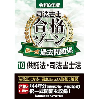 Amazon.co.jp 売れ筋ランキング: 司法書士の資格・検定 の中で最も人気