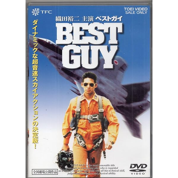 新品ケース収納 BEST GUY(ベストガイ) DVD 織田裕二 / 財前直見 Amazon.co.jp: ベストガイ [DVD] : 織田裕二: DVD