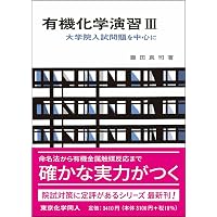 クライン有機化学(上) (1) | クライン,D.R., Klein,David R., 伸治