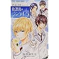 イケメン王宮 おとぎの国のプリンセス 角川ビーンズ文庫 藤並 みなと Ayaka Cybird Iriasu 本 通販 Amazon