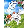 銀牙伝説　赤目　（5）完 (ニチブンコミックス)