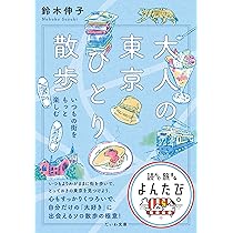 おかわり!東京ひとりめし―シャイな人でも行きやすい、ひとりの行きつけ120軒。 後編】ひとり上手な食通が通い詰める「東京ひとりメシ」7選 | UOMO