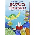 うみのとしょかん チンアナゴ3きょうだい (どうわがいっぱい)