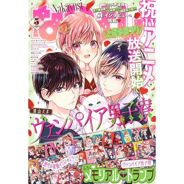 Amazon.co.jp: なかよし 2024年3月号 : 講談社: 本