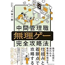 「部下なし管理職」が生き残る51の方法 Amazon.co.jp: 「部下なし管理職」が生き残る51の方法 eBook : 麻野
