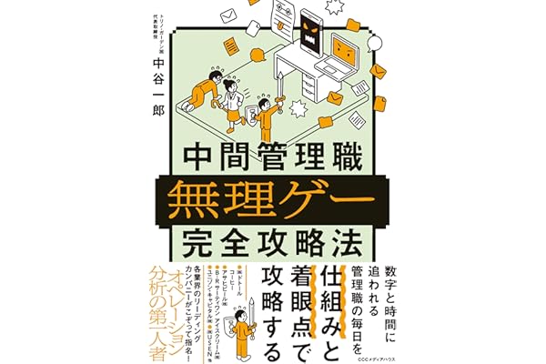 中間管理職無理ゲー完全攻略法