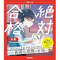 初版　高校入試の合格英語塾 塾で教える高校入試英語塾技63の通販 by ぷれっち's shop｜ラクマ