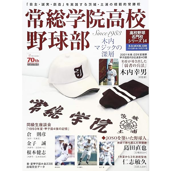 Amazon.co.jp: 作新学院高校野球部-高校野球名門校シリーズ16 (B.B.