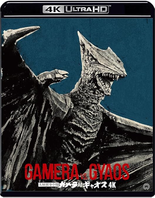 ガメラ対バルゴン 大怪獣決闘 ガメラ対バルゴン』4Kデジタル修復版：映画作品情報
