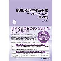 空気調和設備計画設計の実務の知識(改訂4版) | 空気調和・衛生工