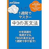 Nhk基礎英語 書いて確認 1週間でマスター 中2の英文法 語学シリーズ Nhk基礎英語 高田 智子 Nhk出版 本 通販 Amazon