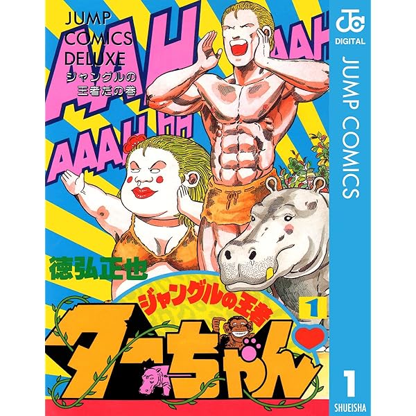 Amazon.co.jp: 水のともだちカッパーマン 3 (ジャンプコミックス