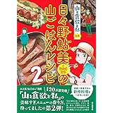 山と食欲と私 10 Bunch Comics 信濃川 日出雄 本 通販 Amazon