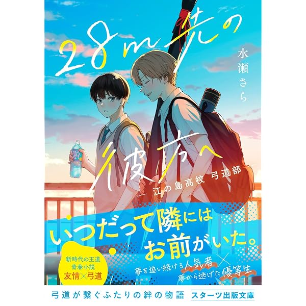 KAエスマ文庫 ツルネ －風舞高校弓道部－ 2 |本 | 通販 | Amazon