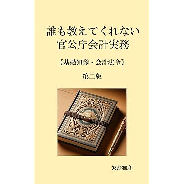 Amazon.co.jp 売れ筋ランキング: 政府会計 の中で最も人気のある商品です
