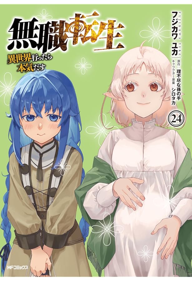 Amazon.co.jp: 無職転生~異世界行ったら本気だす~アンソロジー side