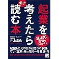 起業を考えたら必ず読む本 (Asuka business & language book)