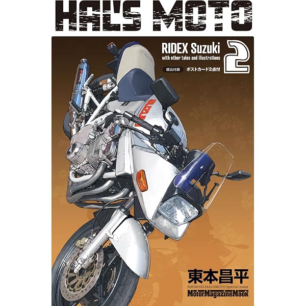 Amazon.co.jp: HAL'S MOTO 1 RIDEX Honda eBook : 東本昌平: Kindleストア