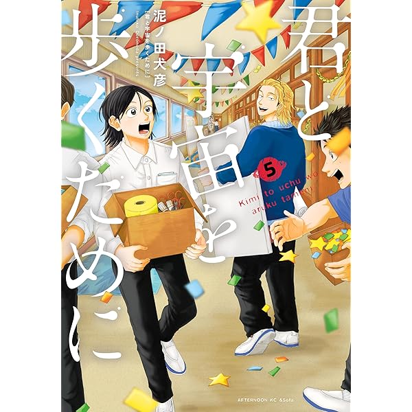 君と宇宙を歩くために　4巻セット
