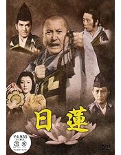 Amazon.co.jp: 日蓮と蒙古大襲来 [DVD] : 長谷川一夫, 市川雷蔵, 勝
