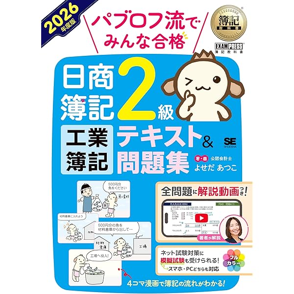 Amazon.co.jp: 簿記教科書 パブロフ流でみんな合格 日商簿記2級 工業