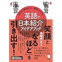 英語で説明する日本の文化 ([CD+テキスト]) 英語で説明する日本の文化 | 植田 一三, 上田 敏子 |本 | 通販