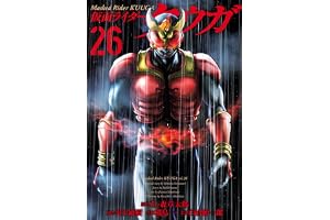 仮面ライダークウガ(26) (ヒーローズコミックス)