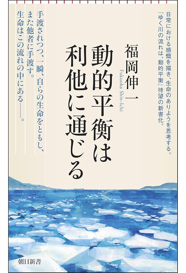 森羅万象 我々はどこから来て、どこへ行くのか 森羅万象 我々はどこから来て、どこへ行くのか/福岡伸一