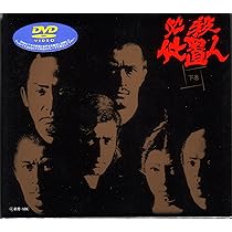 Amazon.co.jp: 新 必殺仕置人 (寅之巻) [DVD] : 藤田まこと