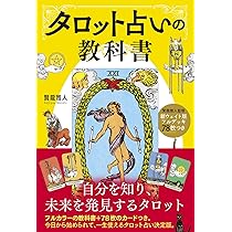 新7点セット割引ページタロットカードテキスト教材教科書恋愛占い仕事オラクル98 新7点セット割引ページタロットカードテキスト教材教科書恋愛