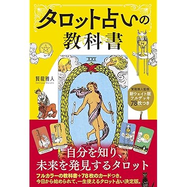 タロット教材8点おまとめ割引★タロットカードテキスト教材教科書恋愛占い占星術22 タロット教材8点おまとめ割引☆タロットカードテキスト教材教科書恋愛