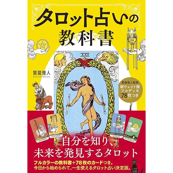 完全版 運命のタロットカード | ジュリエット・シャーマン=バーク, 鏡