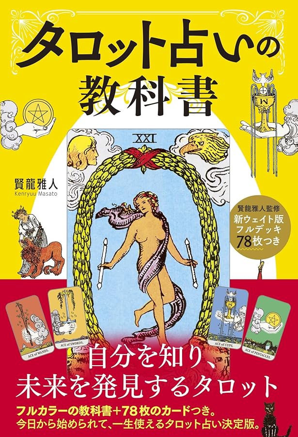 天野喜孝 カード未開封 幸せをつかむタロット占い 天野喜孝オリジナルカード78枚 幸せをつかむタロット占い 天野喜孝オリジナル・カード78枚 中古