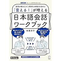 留学生のための考えを伝え合うプレゼンテーション 留学生のための考えを伝え合うプレゼンテーション｜にほんごの凡人社