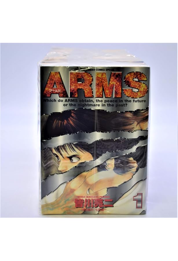 ARMS 文庫版 コミック 1-15巻セット (小学館文庫) | 皆川 亮二