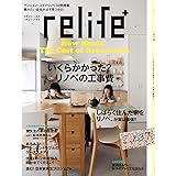リライフプラスvol.37 (別冊住まいの設計)