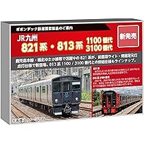 Amazon | ポポンデッタ (Popondetta) Nゲージ 821系モニタリング装置付