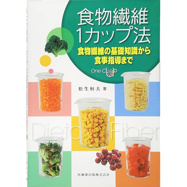 食物繊維の科学 (食品成分シリーズ) | 辻 啓介, 森 文平 |本 | 通販