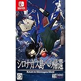 シロナガス島への帰還 -Switch