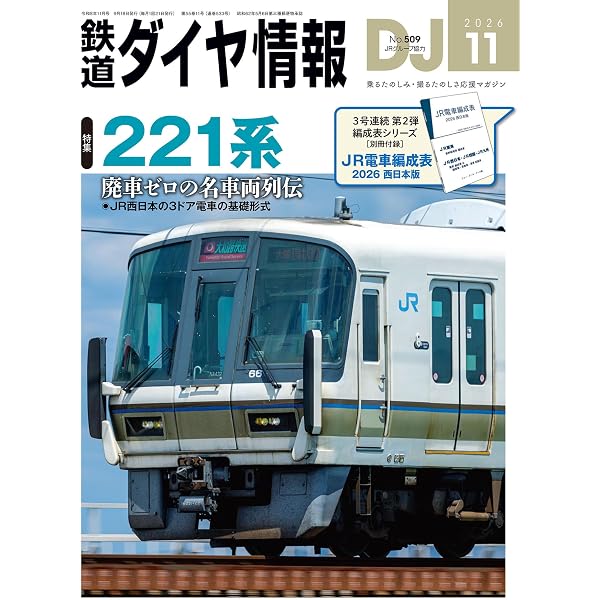 Amazon.co.jp: 路面電車年鑑2026 イカロスMOOK 電子書籍: イカロス出版