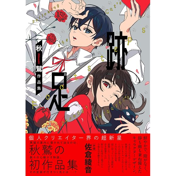Amazon.co.jp: 八咫 さくしゃ2作品集 : さくしゃ2: 本