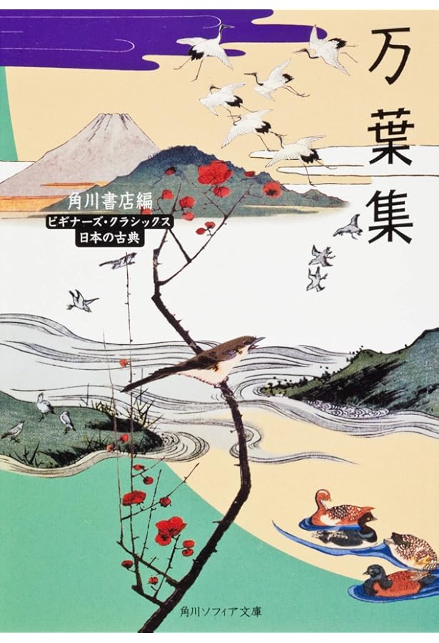 万葉集入門 (岩波ジュニア新書 414) | 鈴木 日出男 |本 | 通販 | Amazon