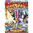 ポケットモンスター ウルトラサン・ウルトラムーン 宇宙最速攻略ガイド