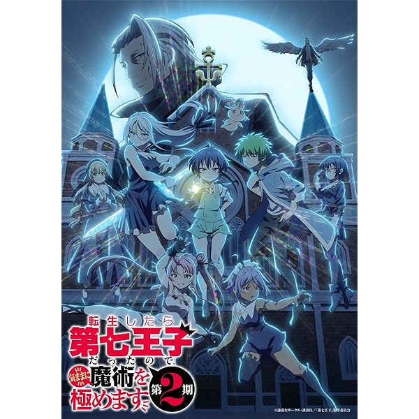 Amazon.co.jp: 【Amazon.co.jp限定】転生したら第七王子だったので
