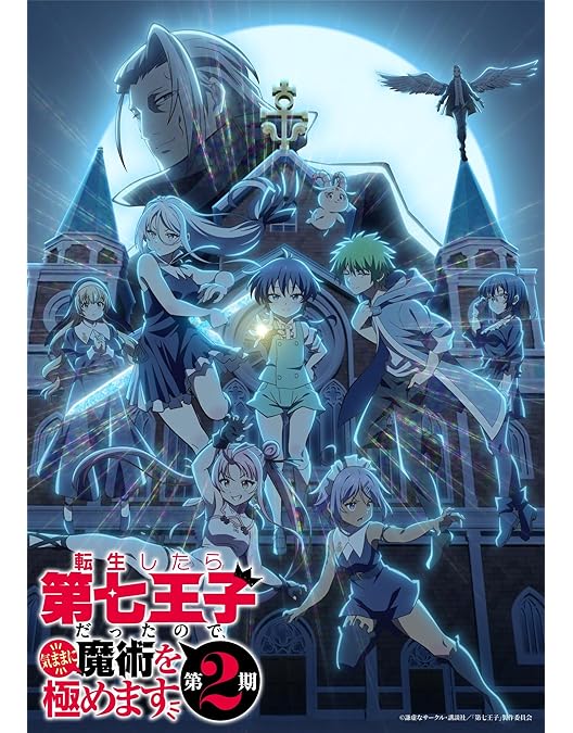 Amazon.co.jp: 転生したら第七王子だったので、気ままに魔術を