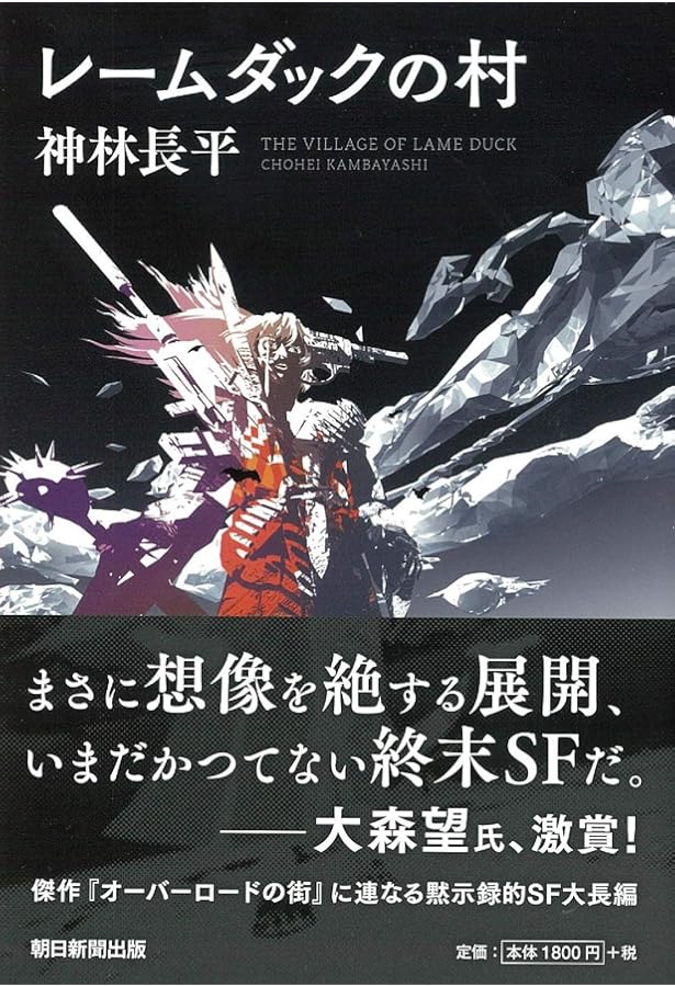 先をゆくもの達 | 神林 長平 |本 | 通販 | Amazon