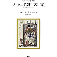 Amazon.co.jp: ブリタニア列王史 ――アーサー王ロマンス原拠の書