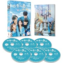 Amazon.co.jp: 四季の春～恋めぐる僕らの季節～ DVD-BOX2 [DVD] : ハ
